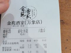 -金苑酒家·客家菜·广东老字号(万象店)