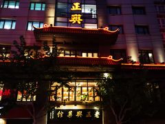 门面-老正兴菜馆(福州路店)