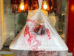 -晶牌烤鸭(延吉东路557弄小区店)