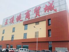 -万隆大胡同商业中心