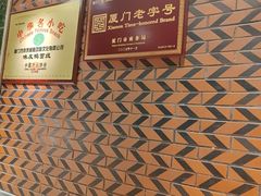 -味友·厦门味(和平码头店)
