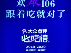 -106餐厅(山水文园店)