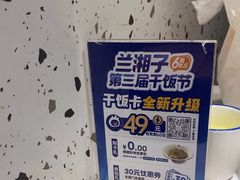 -兰湘子·湘菜小炒(石家庄万象城店)