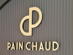 -PAIN CHAUD 百丘(尚嘉中心店)