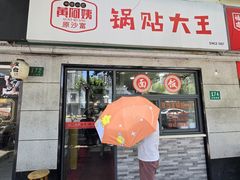 -黄阿姨锅贴大王(万航渡路店)
