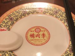 -烤肉季饭庄