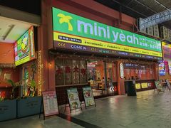 -迷你椰·泰式大排档(佛山顺德店)