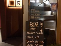 -BOR Eatery(安福路店)