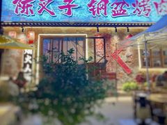 -陈叉子钢盆烤肉(中原万达店)
