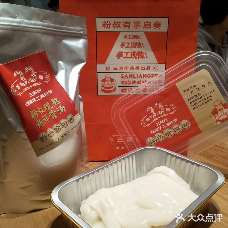 正宗湖南手工米粉就在三两粉