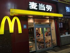 门面-麦当劳(西安雁塔路店)
