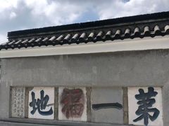-句容茅山景区