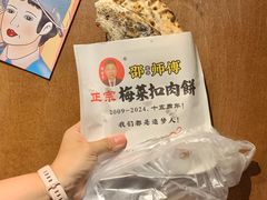 -邵建华师傅梅菜扣肉饼(麓山总店)