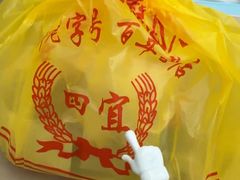 -四宜糕团店(南大街店)