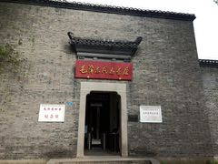 -毛泽东同志旧居
