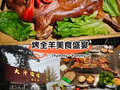 -大汗烧烤滩羊馆(清水河公园店)