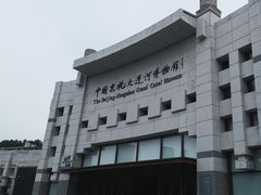 -中国京杭大运河博物馆
