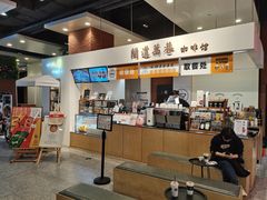 -闻道万巷咖啡馆(南大街地铁站店)