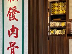 -松發肉骨茶(克拉码头店)
