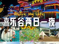 -清远熹乐谷温泉度假酒店