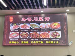 -冬哥川菜馆(十梓街店)