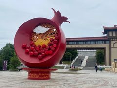 -中国石榴博物馆