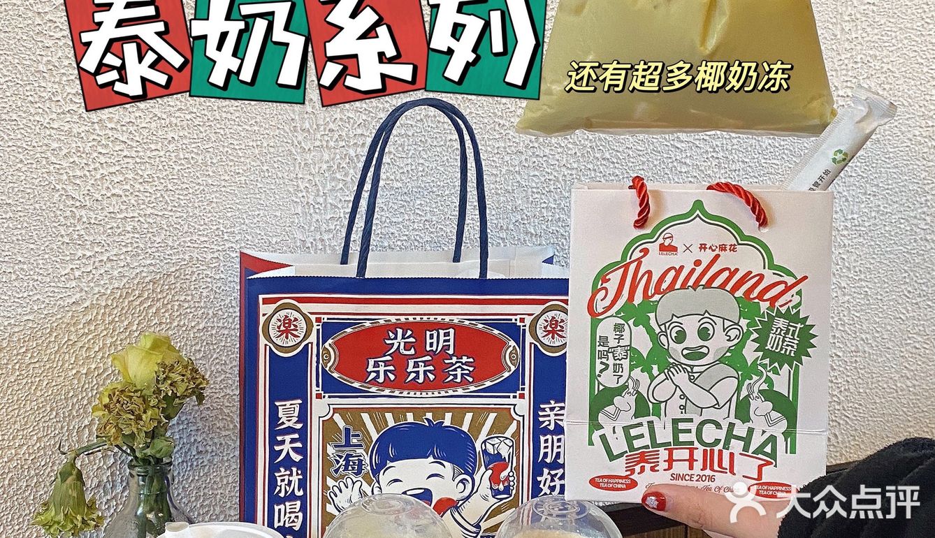 乐乐茶新品泰椰系列🥥开心麻花联名超好喝✅