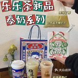 乐乐茶新品泰椰系列🥥开心麻花联名超好喝✅
