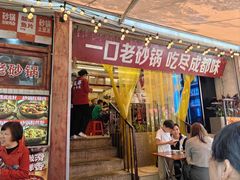 -罗妈砂锅(四川成都奎星楼店)