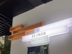 -弗劳尔花艺坊(龙涛店)