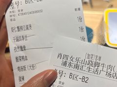 -肖四女乐山跷脚牛肉(南汇大学城生活广场店)