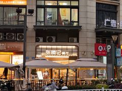 -张腾记茶餐厅(保利大都汇C区店)