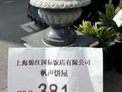 -国际饭店·帆声西饼屋(黄河路店)