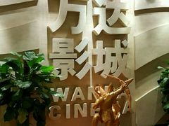 -万达影城(汉街万达广场IMAX店)