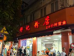 -舒记粉店(七星路店)