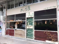 门面-木罐