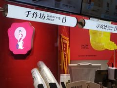 -须尽欢·冰淇淋&中国茶(翔殷路店)