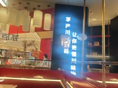 -茅庐毛血旺(烟台大悦城店)