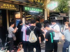 -孙庆海腊牛肉店(大皮院店)