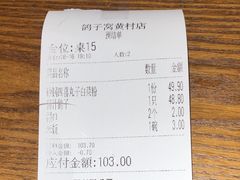 -鸽子窝(黄村店)