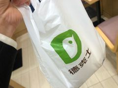 -德克士(砂之船奥特莱斯店)