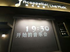 -阿卡贝拉音乐汇(印象城店)