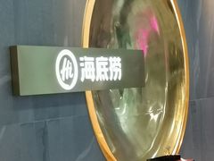 -海底捞火锅(长宁路龙之梦店)