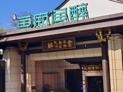 -鱼痴渔醉·食鲜集(青山江滩店)