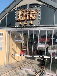 -1912拾光车站有轨小火车(仙林站)