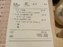 账单-池记(尖沙咀店)