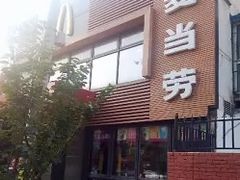 门面-麦当劳(团结湖店)