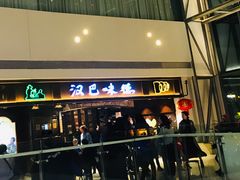 门面-汉巴味德(大悦城店)