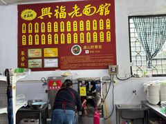 -兴福老面馆(寺路街店)