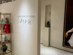 -狮王府淮扬菜(夫子庙老门东店)